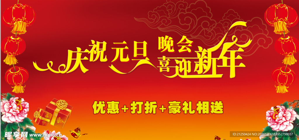 元旦背景