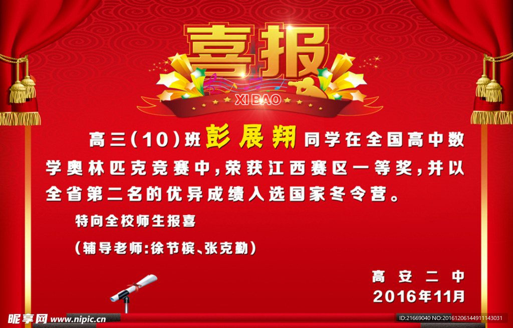 喜报