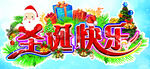圣诞快乐 圣诞橱窗