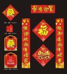 鸡年对联