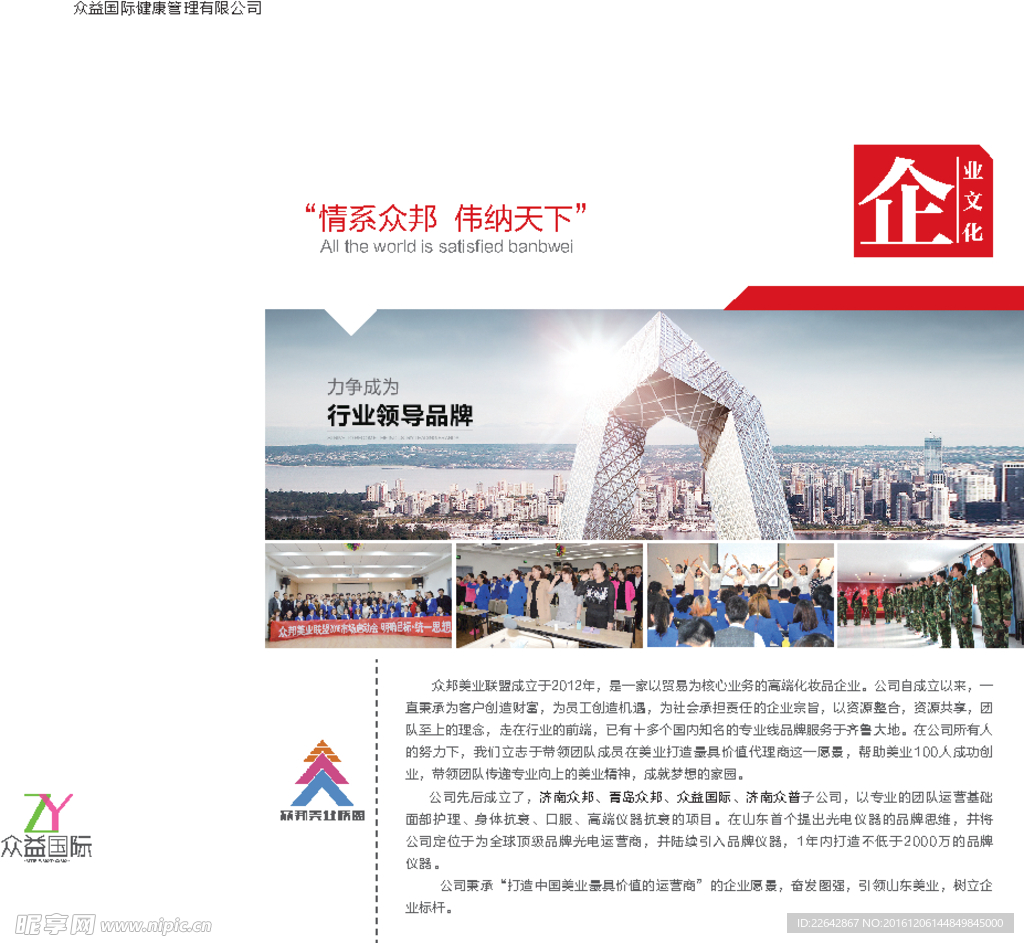企业文化