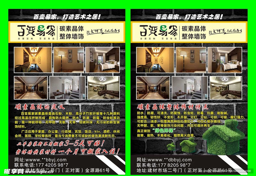 装饰传单