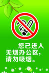 办公区域 请勿吸烟