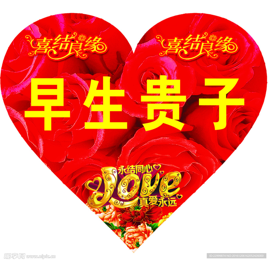 早生贵子