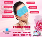 蒸汽热敷眼罩