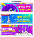 长虹电热水龙头天猫淘钻展图设计