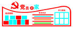 党员之家