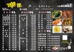烧烤菜单
