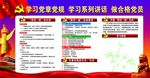 两学一做展板