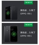 OPPO R9 黑色海报