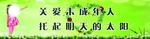 关爱未成年健康