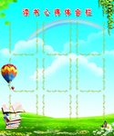 心得体会栏