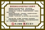塑胶跑道展板