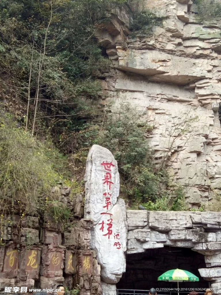 张家界 天下第一梯