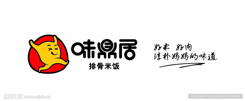 味鼎居logo