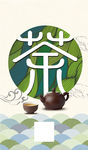 茶庄茶叶茶文化海报