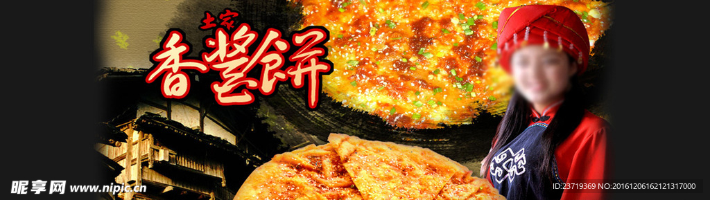 香酱饼