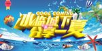 夏日海报 分享一夏