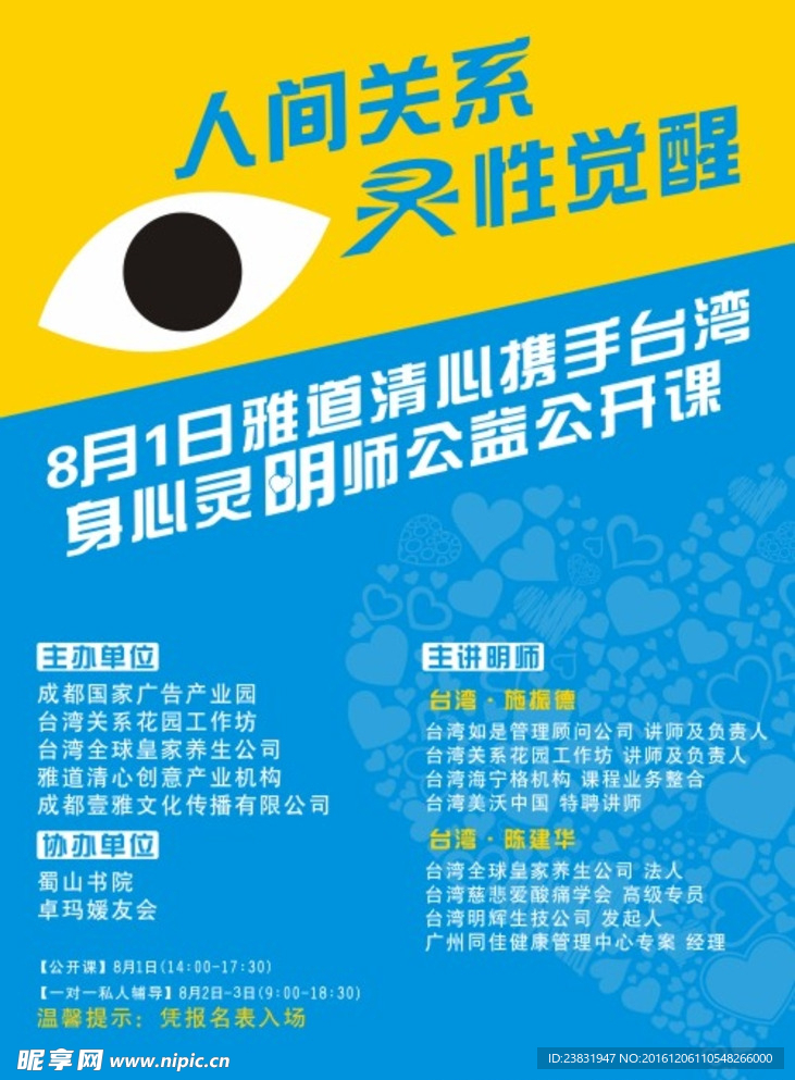 人间关系·灵性觉醒