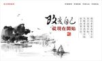 中国梦改变自我