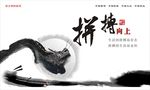 中国梦拼搏向上