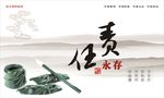 中国梦责任永存