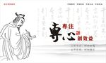中国梦专注专心