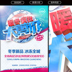 暖冬疯狂大减价