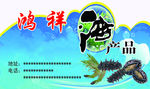 海产品