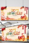 2017鸡年辞旧迎新企业年会舞