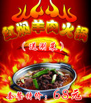 红焖羊肉火锅