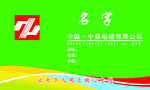中国·中部线缆有限公司 名片