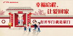 幸福启程 让爱回家