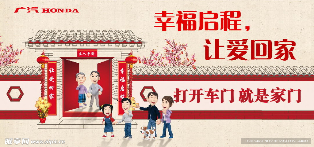 幸福启程 让爱回家