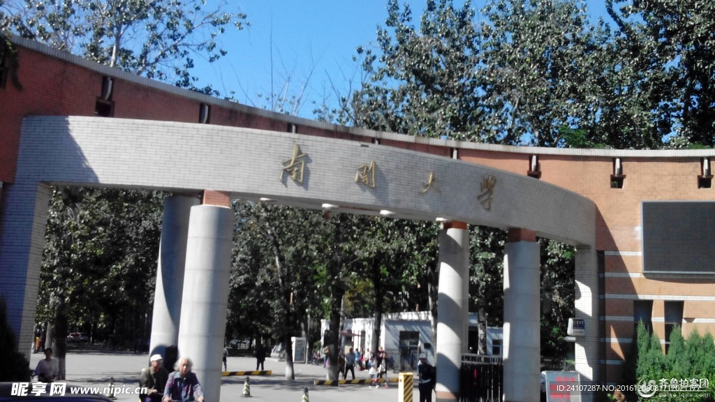 南开大学