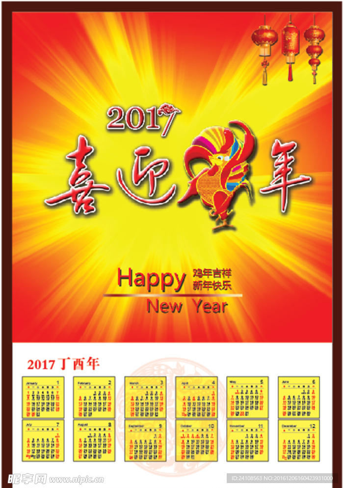 喜迎鸡年