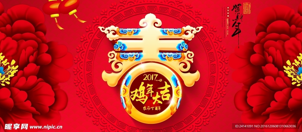 贺新年