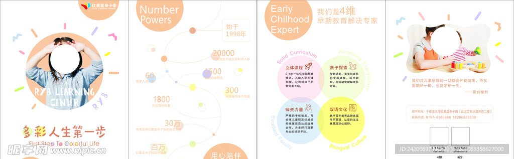 红黄蓝亲子园四折页