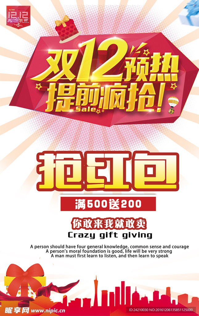 淘宝双12预热提前疯抢抢红包