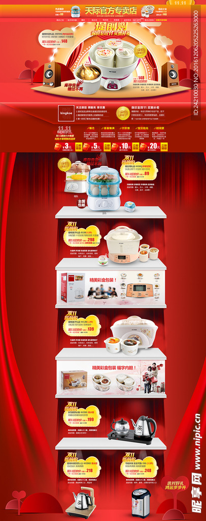 淘宝红色大气家用电器双11店铺