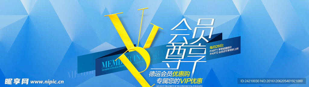 vip会员广告