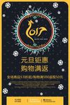 元旦钜惠