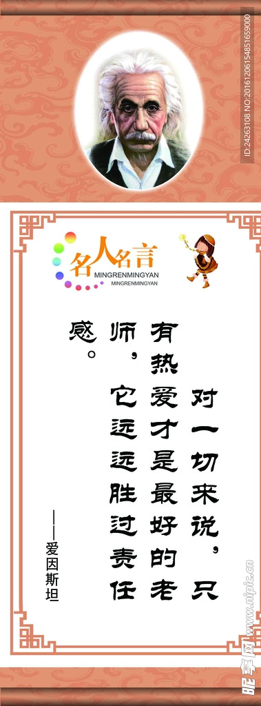 名人名言