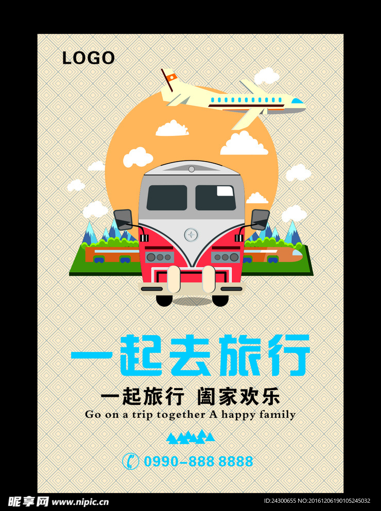 旅行海报