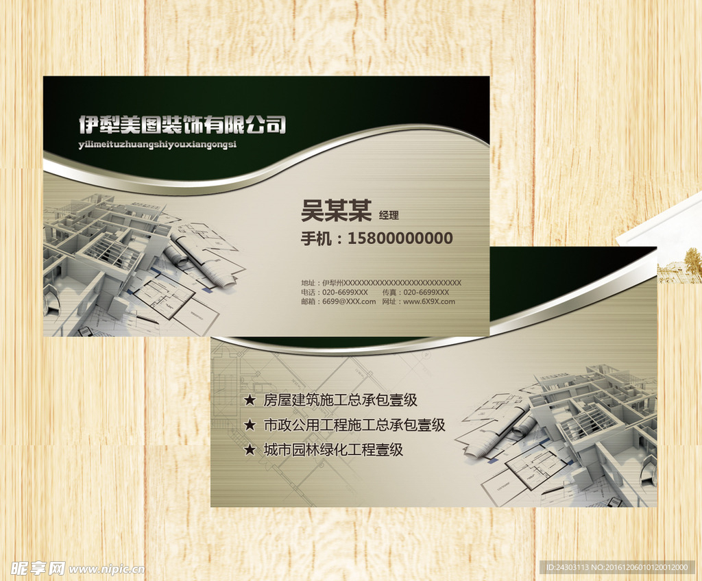 装饰公司名片