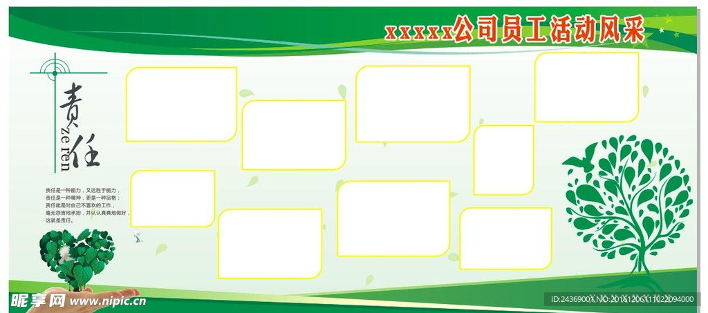 员工活动风采