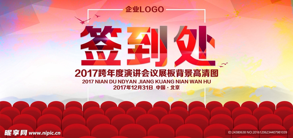 签到处