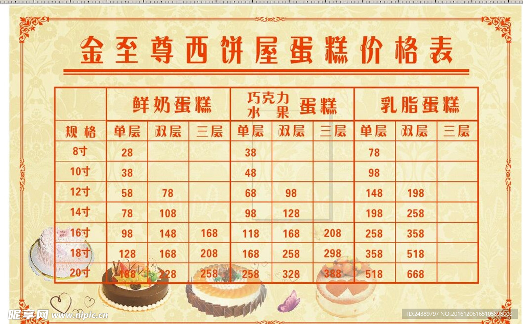 蛋糕店价格