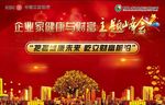 中国人寿展板