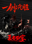 游戏海报